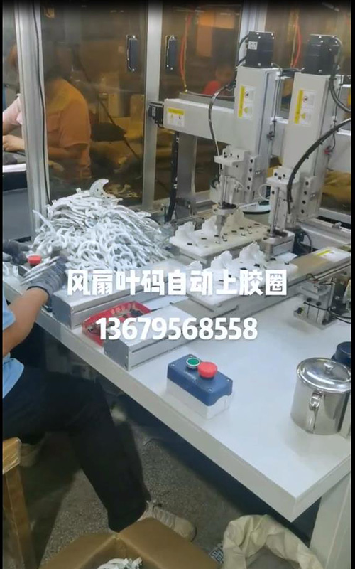 风扇页码自动上胶圈